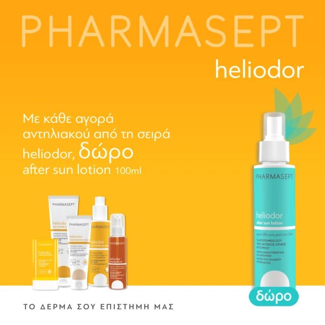 Δώρο After Sun Lotion 100ml