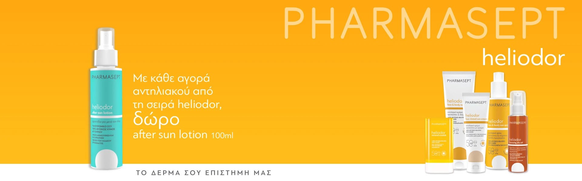 Heliodor Δώρο After Sun Lotion 100ml